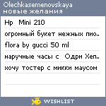 My Wishlist - olechkasemenovskaya