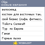 My Wishlist - olechkat