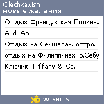 My Wishlist - olechkawish