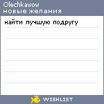 My Wishlist - olechkawow