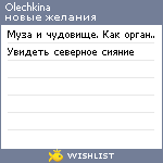 My Wishlist - olechkina