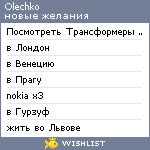 My Wishlist - olechko