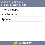 My Wishlist - olefirchik