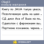 My Wishlist - oleg13