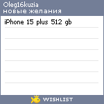 My Wishlist - oleg16kuzia