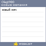 My Wishlist - oleg1980