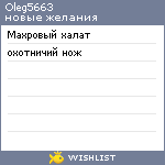 My Wishlist - oleg5663