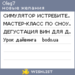 My Wishlist - oleg7