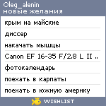 My Wishlist - oleg_alenin