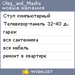 My Wishlist - oleg_and_masha