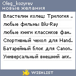 My Wishlist - oleg_kozyrev