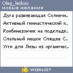 My Wishlist - oleg_lenkov