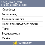 My Wishlist - oleg_likes_you