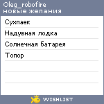 My Wishlist - oleg_robofire