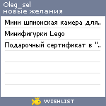 My Wishlist - oleg_sel