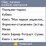 My Wishlist - oleg_taranov