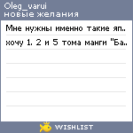My Wishlist - oleg_varui