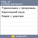 My Wishlist - oleg_wl