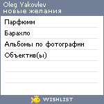 My Wishlist - oleg_yakovlev