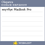 My Wishlist - oleganza