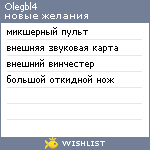 My Wishlist - olegbl4