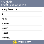 My Wishlist - olegbolt