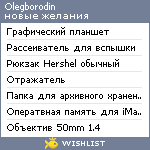 My Wishlist - olegborodin