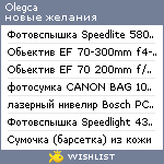 My Wishlist - olegca