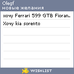 My Wishlist - olegf