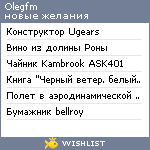 My Wishlist - olegfm