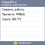 My Wishlist - oleggribkov