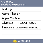 My Wishlist - oleghkaa