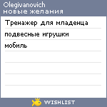 My Wishlist - olegivanovich