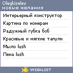 My Wishlist - olegkiselev