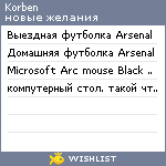 My Wishlist - olegkorben