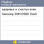 My Wishlist - oleglove