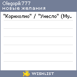 My Wishlist - olegopik777