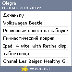 My Wishlist - olegra