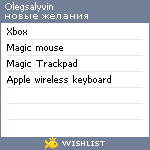 My Wishlist - olegsalyvin