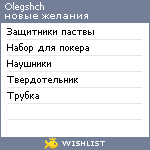 My Wishlist - olegshch