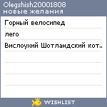 My Wishlist - olegshish20001808
