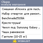 My Wishlist - olegsp