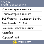 My Wishlist - olegsv