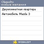 My Wishlist - olegvolto