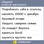 My Wishlist - olegwish