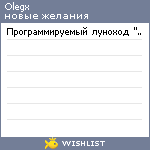 My Wishlist - olegx