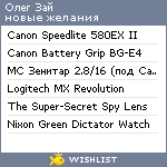 My Wishlist - olegzai