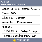 My Wishlist - olejka