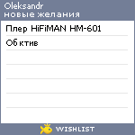 My Wishlist - oleksandr