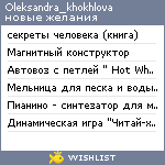 My Wishlist - oleksandra_khokhlova